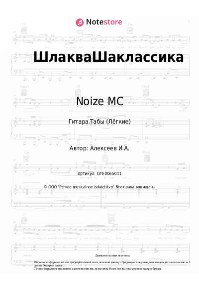 undefined Noize MC - ШлакваШаклассика