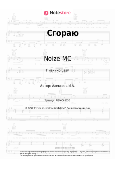 undefined Noize MC - Сгораю