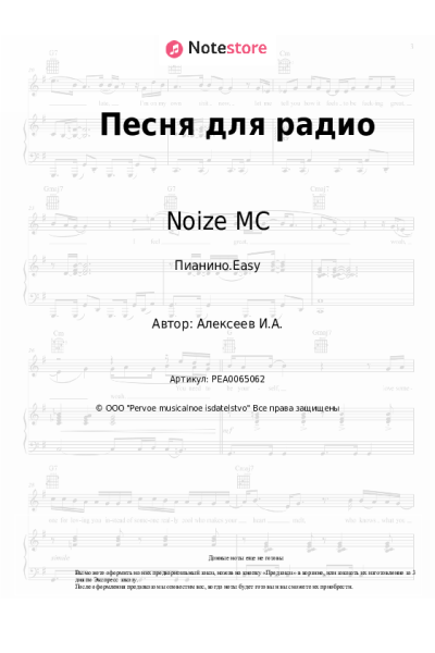 undefined Noize MC - Песня для радио
