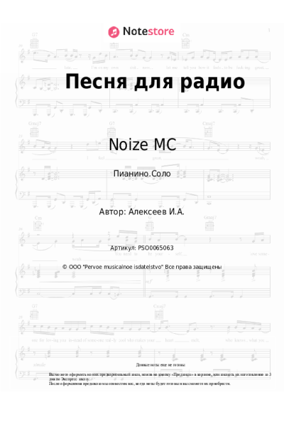undefined Noize MC - Песня для радио