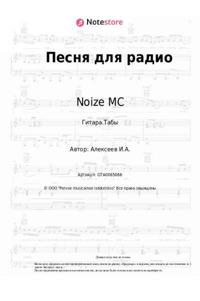 undefined Noize MC - Песня для радио