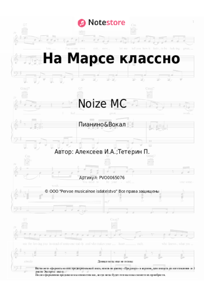 Ноты, аккорды Noize MC - На Марсе классно