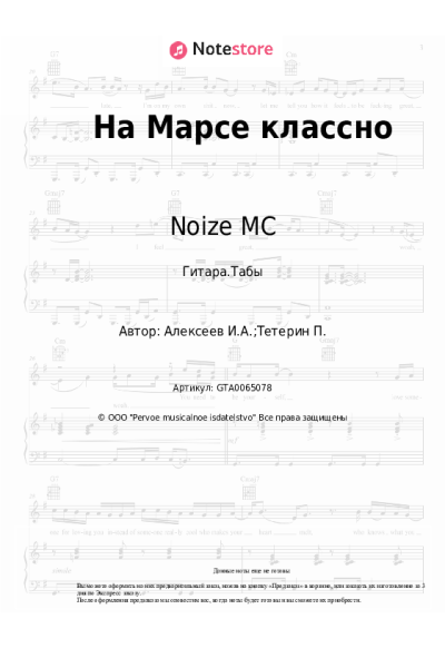 undefined Noize MC - На Марсе классно