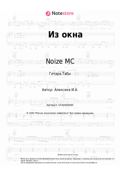 undefined Noize MC - Из окна
