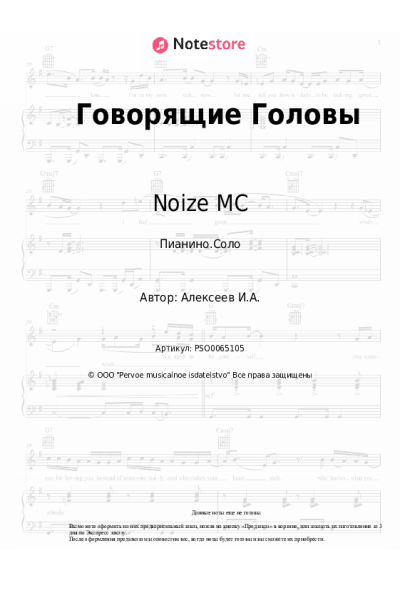 undefined Noize MC - Говорящие Головы