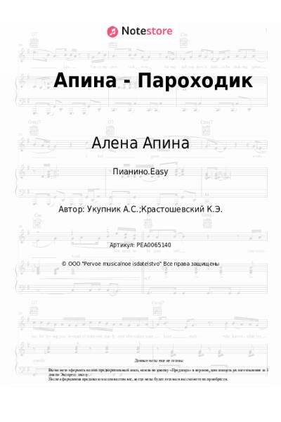 undefined Алена Апина - Пароходик