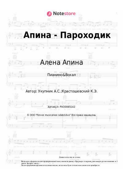 undefined Алена Апина - Пароходик