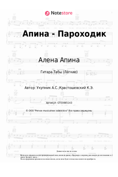 undefined Алена Апина - Пароходик