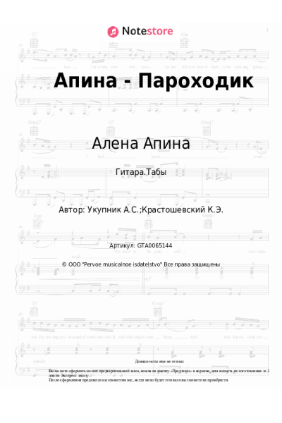undefined Алена Апина - Пароходик