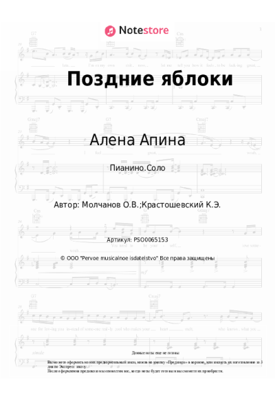 undefined Алена Апина - Поздние яблоки