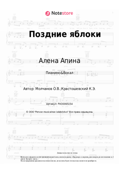 undefined Алена Апина - Поздние яблоки