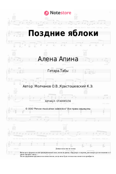undefined Алена Апина - Поздние яблоки