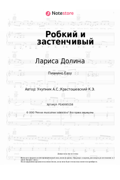 undefined Лариса Долина - Робкий и застенчивый