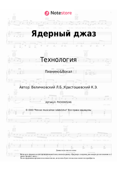 undefined Технология - Ядерный джаз