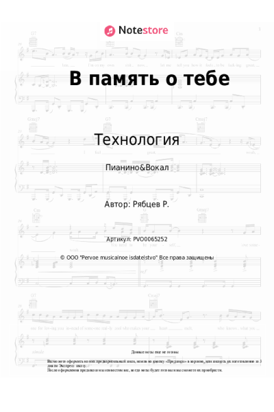undefined Технология - В память о тебе