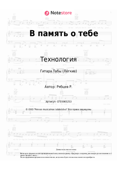undefined Технология - В память о тебе