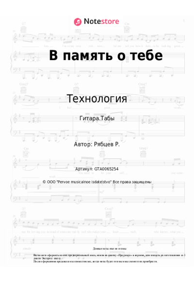 undefined Технология - В память о тебе