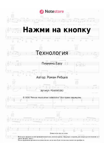 undefined Технология - Нажми на кнопку