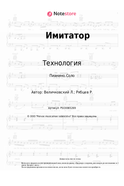 undefined Технология - Имитатор