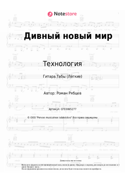undefined Технология - Дивный новый мир