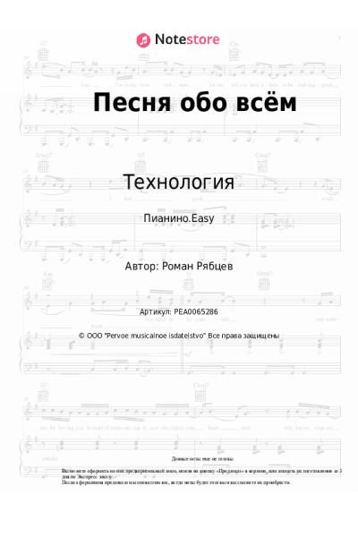 undefined Технология - Песня обо всём