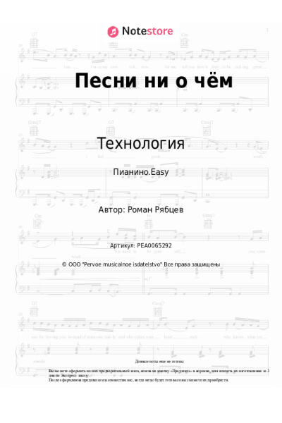 Ноты, аккорды Технология - Песни ни о чём