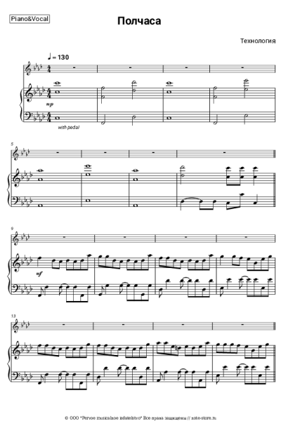 Ноты, аккорды Технология - Полчаса
