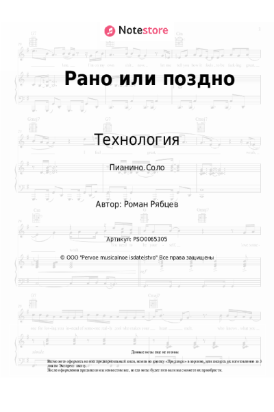 undefined Технология - Рано или поздно
