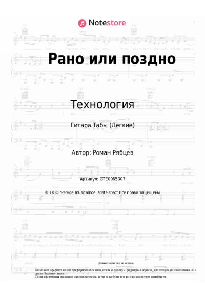 undefined Технология - Рано или поздно