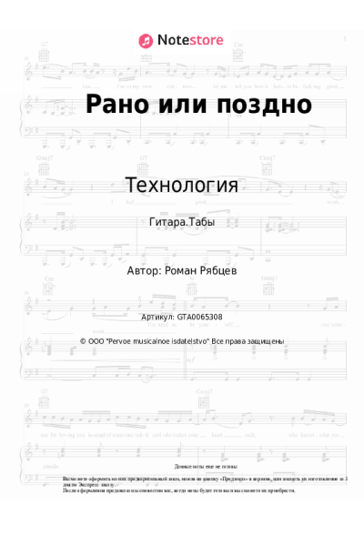 undefined Технология - Рано или поздно