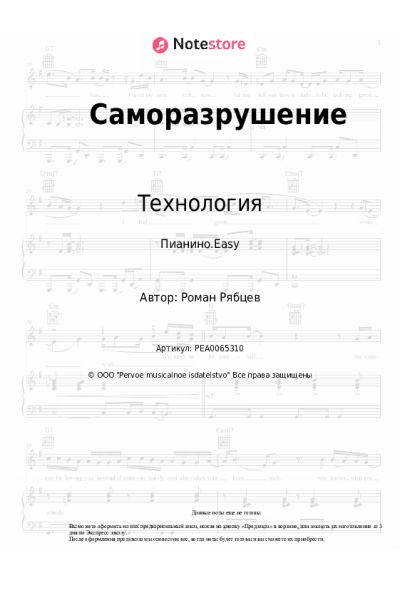 undefined Технология - Саморазрушение