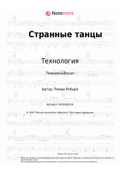 undefined Технология - Странные танцы