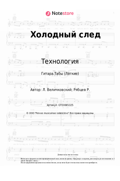 undefined Технология - Холодный след