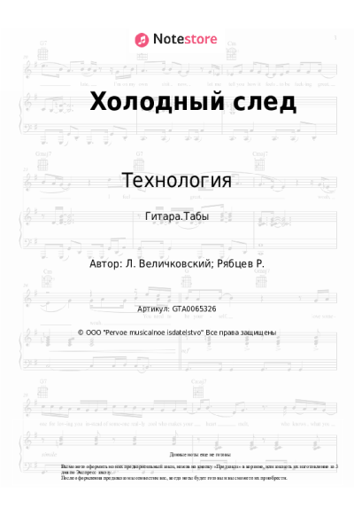 undefined Технология - Холодный след