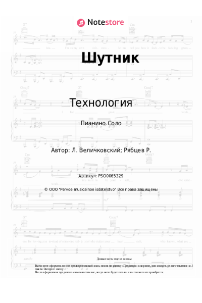 undefined Технология - Шутник