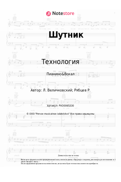 undefined Технология - Шутник