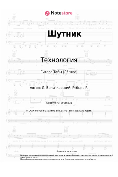 undefined Технология - Шутник