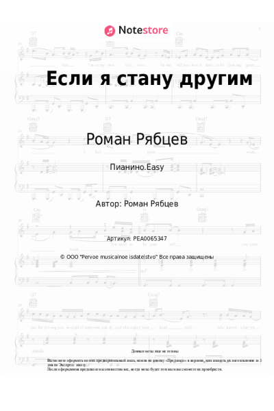 undefined Роман Рябцев - Если я стану другим