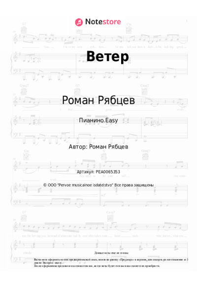 Ноты, аккорды Роман Рябцев - Ветер