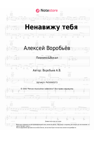 undefined Алексей Воробьёв - Ненавижу тебя