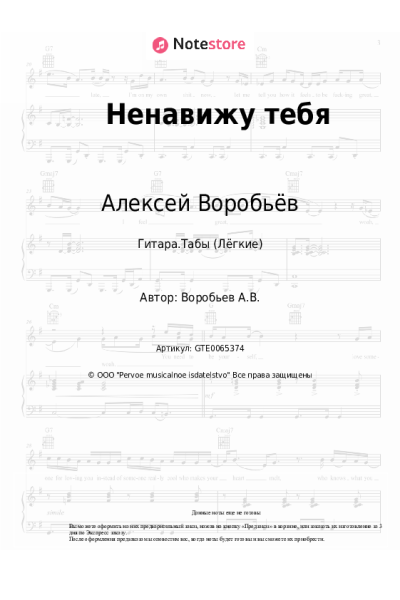 undefined Алексей Воробьёв - Ненавижу тебя