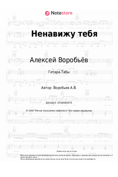 undefined Алексей Воробьёв - Ненавижу тебя