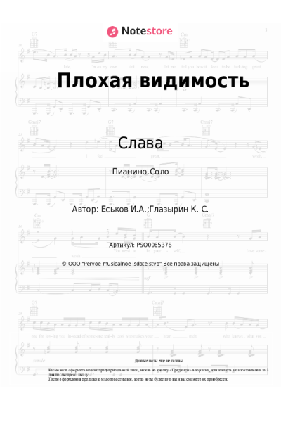 undefined Слава - Плохая видимость