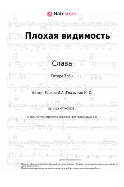 undefined Слава - Плохая видимость