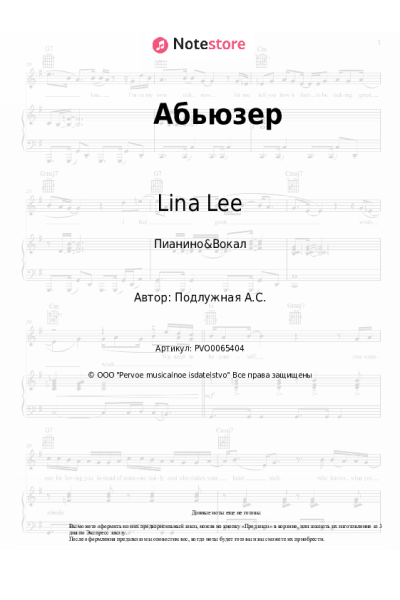 undefined Линочка Ли - Абьюзер