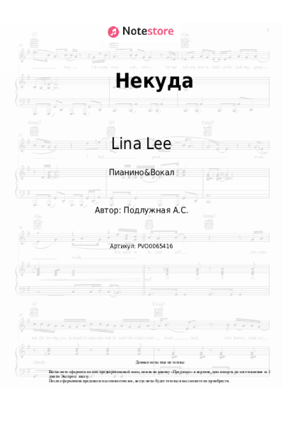 Ноты, аккорды Линочка Ли - Некуда