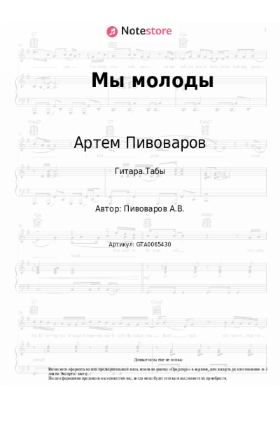 undefined Артем Пивоваров - Мы молоды