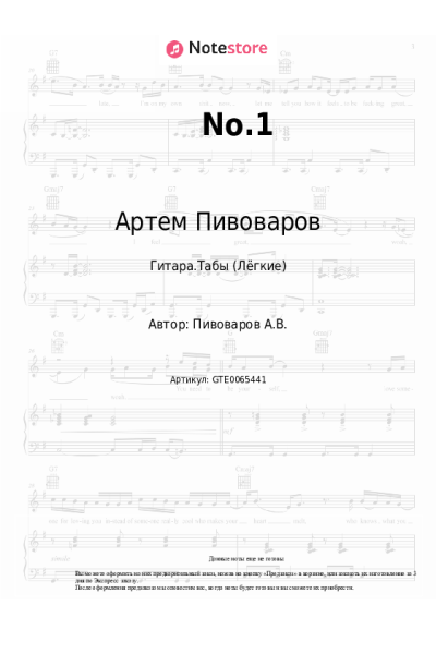 undefined Артем Пивоваров - No.1