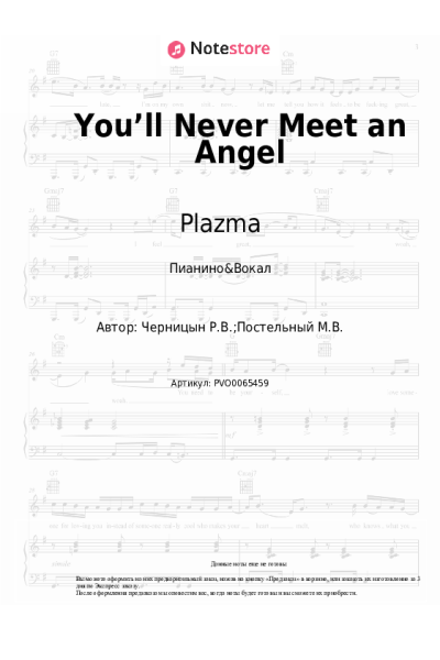 Ноты, аккорды Plazma - You’ll Never Meet an Angel
