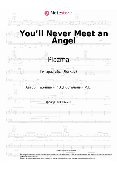 Ноты, аккорды Plazma - You’ll Never Meet an Angel